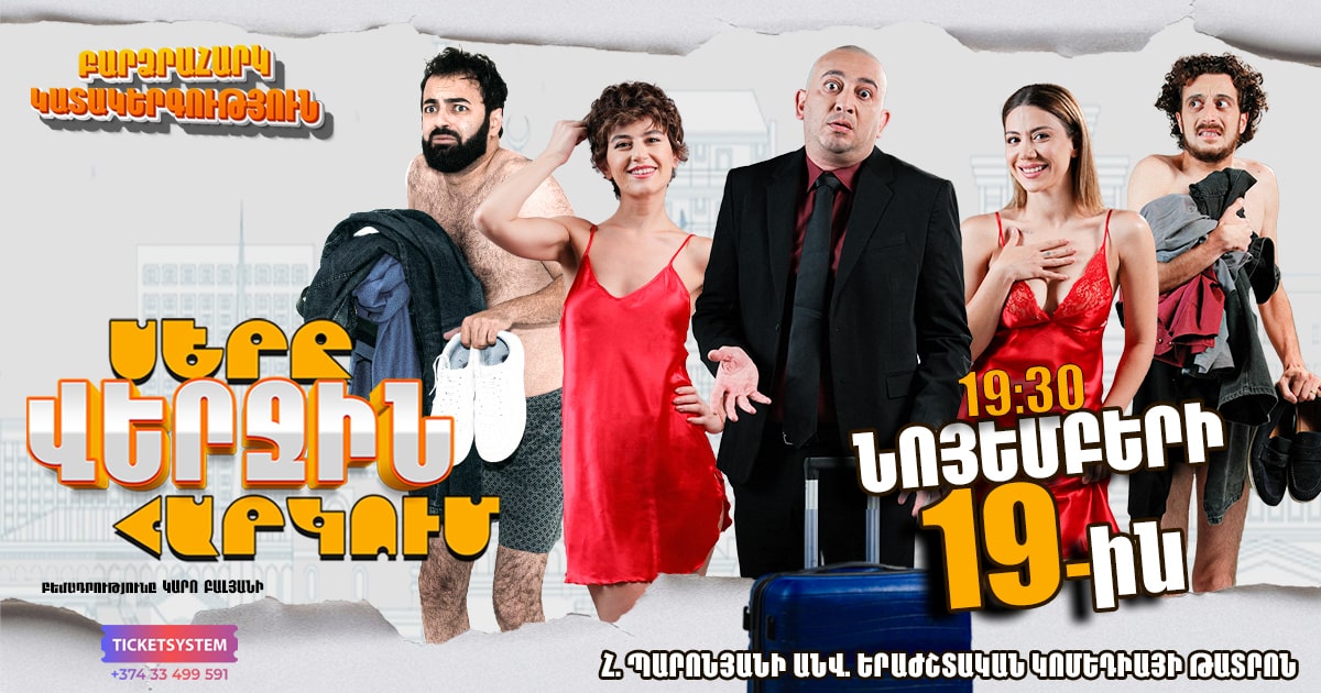 Սերը վերջին հարկում